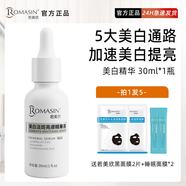 若美欣若美欣Romasin377美白淡斑精華液30ml煙酰胺377淡斑提亮膚色 2.0美白精華-30ml