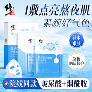 修正補(bǔ)水面膜10片裝修正玻尿酸煙酰胺補(bǔ)水面膜 5片