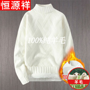 恒源祥純羊毛絨衫秋冬男士毛衣半高 領(lǐng)簡約初中學(xué)生加絨加 厚純色針織毛衫 (加 絨款)1121白色純?nèi)?00 XL125-140純?nèi)?00