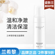 蘭希黎（LANXILI）面膜補(bǔ)水保濕套裝男女面部護(hù)膚品 舒緩潔面慕斯洗面奶150g