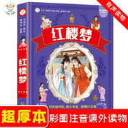 小笨熊 紅樓夢 四大名著加厚版336頁 注音版兒童故事書 一年級二年級 6-8歲世界經(jīng)典名著書寶寶睡前故事(中國環(huán)境標志產(chǎn)品 綠色印刷)