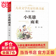 【當(dāng)當(dāng)正版】 曹文軒推薦文學(xué)經(jīng)典 小布頭奇遇記+綠山墻的安妮+細(xì)菌世界歷險(xiǎn)記+小巴掌童話等 精美插圖版 中小學(xué)生課外閱讀經(jīng)典小學(xué)一二三四五六年級課外知識拓展 六年級上 小英雄雨來