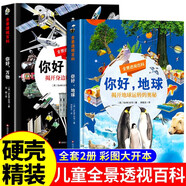 【精裝大開本】這就是中國力量超級工程來了 兒童交通工具場景科學普及書精裝版揭秘大國工程里的科學奧秘用科普講好中國故事 你好萬物+你好地球【全2冊】