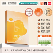 透真（LUCENBASE）水油雙抗面膜 抗糖清氧急救熬夜肌提亮貼片面膜 補(bǔ)水保濕修護(hù)舒緩 10片【美白補(bǔ)水 熬夜救急】