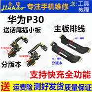 格華立華為p40 p40Pro尾插排線p50 p50pro卡座小板p30充電口p30Pro送話器小板格華立 華為P30主板排線【HL2】【全支持全功能】