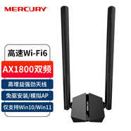 水星（MERCURY）WiFi6千兆5G雙頻無線網(wǎng)卡 UX18H免驅(qū)版 AX1800臺式機筆記本電腦wifi 高增益 USB3.0