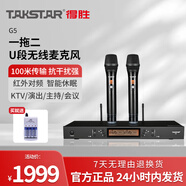得勝（TAKSTAR） G5無(wú)線(xiàn)話(huà)筒一拖二U段專(zhuān)業(yè)調頻KTV酒吧唱歌舞臺演出會(huì )議主持家庭娛樂(lè )麥克風(fēng) 標配+送充電電池套裝