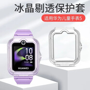 【配鋼化膜】適用華為兒童電話(huà)手表4pro保護套華為5保護殼膜配件 華為5透明【配鋼化膜】