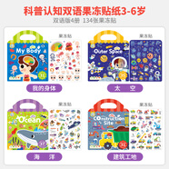文脈書(shū)局兒童果凍貼紙書(shū)First Sticker Book手提可反復(fù)粘寶寶趣味益智玩具男女孩安靜書(shū)果凍貼可反復(fù)粘貼2-6歲幼兒早教書(shū) 生日禮物兒童 【科普認(rèn)知-雙語(yǔ)4冊(cè)】身體+太空+海洋+建筑工地