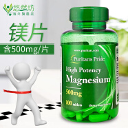 普丽普莱（Puritan's Pride）氧化镁 镁元素magnesium补镁片100片美国进口 500mg100片 1瓶