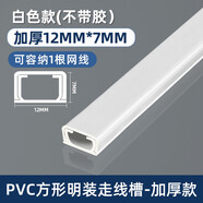 pvc明裝電線走線槽隱形網(wǎng)線明線裝飾神器理線槽盒自粘方形光纖槽 雙層加厚白色無膠極小款12*7單