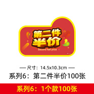 100張pop爆炸貼廣告紙買(mǎi)贈商品特價(jià)促銷(xiāo)牌標簽標價(jià)牌標價(jià)簽藥房牌 中號促銷(xiāo)卡系列6第二件半價(jià)100張