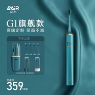 拜爾（BAIR）G1高端電動牙刷成人3D聲波智能深度清潔長頭震動情侶全自動牙刷男士送男女朋友520禮物掃振 天青色單支裝