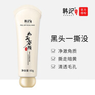 韓紀(jì)撕拉面膜黑頭粉刺清潔T區(qū)護(hù)理角質(zhì)鼻膜貼 玉容撕拉面膜60g