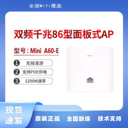 華三H3CMini A60-E/A200G/A20-E/A100雙頻千兆室內(nèi)面板WiFi無線AP A60-E薄款