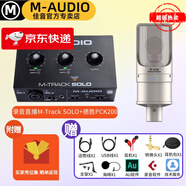 M-AUDIOM-Track DUO SOLO 2進2出專業(yè)音頻接口 錄音混音聲卡編曲有聲書 M-Track SOLO+PCK200【贈品】