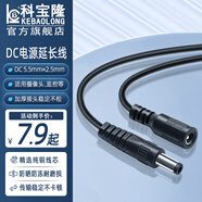 科寶隆DC電源延長(cháng)線(xiàn)5.5/4.0/3.5攝像頭戶(hù)外室外監控路由器適配器12V充電線(xiàn)DC公轉母加長(cháng)連接線(xiàn) 黑色丨DC5.5*2.5MM 長(cháng)3米
