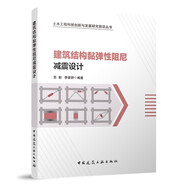 建筑結(jié)構(gòu)黏彈性阻尼減震設(shè)計