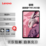 聯(lián)想拯救者Y700平板電腦 8.8英寸電競屏 滿血驍龍8GEN3+144HZ高刷 超強(qiáng)續(xù)航二手平板 2023款 16+512G 冰川藍(lán) 95成新