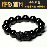 雅薇妮純黑烏金天然黑曜石手鏈男士女款貔貅佛珠手串本命年飾品 磨砂貔貅款 14MM大氣男款