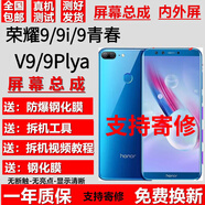 酷斯基適用華為榮耀9/v9/9i/9青春屏幕總成9lite觸摸液晶play顯示AL00/10內外帶框酷斯基 榮耀9屏幕總成【帶框帶指紋-知鳥(niǎo)藍】全滴水成珠