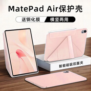 空弧【配鋼化膜】適用華為matepadair保護(hù)套12英寸平板保護(hù)殼柔光版2024款筆槽靈動款透明磁吸皮套超輕 【羽砂粉】Y型磁吸-橫豎支撐-送鋼化膜