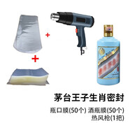 恒陌茅臺白酒保存飛天生肖封酒套裝專(zhuān)用工具熱收縮膜瓶口密封塑封老酒 生肖1=酒瓶膜+瓶口膜+熱風(fēng)槍