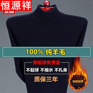 恒源祥高領(lǐng)毛衣男純羊毛絨衫鄂爾多市產(chǎn)中老年秋冬加厚保暖打底衫 高 領(lǐng)-藏青 XL 175 建議140-160斤