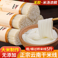 阿表哥云南干米線(xiàn)米粉粗方便速食建水正宗過(guò)橋米線(xiàn)干貨螺螄粉商用年貨 粗米線(xiàn)500g*3把