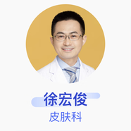 徐宏俊 皮膚科 副主任醫(yī)師 首都醫(yī)科大學(xué)附屬北京友誼醫(yī)院
