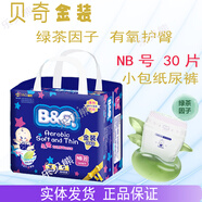 貝奇（B&Q）金裝紙尿褲拉拉褲尿不濕學(xué)步褲新生嬰兒超薄透氣 NB紙尿褲