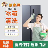 專業(yè)家電清洗上門服務 油煙機空調洗衣機熱水器冰箱保潔 冰箱清洗（對開門）