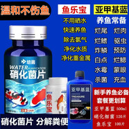 魚用亞甲基藍魚缸消毒殺蟲滅菌除藻白點爛身爛尾水霉凈水觀賞魚藥 亞甲基藍500ml＋硝化細菌片1瓶＋魚樂寶1瓶