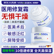 沃朗森醫(yī)用面霜械字號男女補水保濕乳液醫(yī)美術(shù)后透明質(zhì)酸鈉凝膠修復(fù)敷料