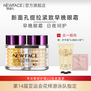 新面孔（NEW FACE）早晚款眼霜 提拉緊致 日滋潤 夜修護(hù) 金眼霜 國貨 40g
