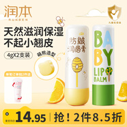 潤本（RUNBEN）兒童唇膏3-6歲女孩保濕滋潤防干裂男女童秋冬潤唇膏嬰兒寶寶護唇 經(jīng)典款4g+防皴款 4g 【爆火組合】
