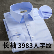 啄木鳥(niǎo)純棉DP成衣免燙白色襯衫男士長(cháng)袖新款商務(wù)休閑正裝職業(yè)工裝藍襯衣 長(cháng)袖3983人字紋 39建議130-139斤