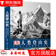 地圖上的文明 DK兒童探索百科叢書全套12冊  時光傳奇 凱撒大帝+發(fā)現(xiàn)新大陸+埃及艷后+戰(zhàn)爭中的城堡+ DK人類登山史 DK人類探險史 dk兒童探索百科叢書 兒童科普 DK人類登山史