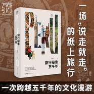 萬有引力書系 穿行秘魯五千年 一場“說走就走”的紙上旅行一次跨越五千年的文化漫游 拉美旅行文學游記熱帶雨林科考 南國書香節(jié)