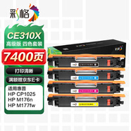彩格適用惠普CP1025硒鼓M176n粉盒M177fw墨盒HP126A M175nw M175a打印機(jī)CE310A/CF350A佳能LBP7010C LBP7018C