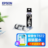 惠普 愛(ài)普生T672系列墨水適用于L360L351L313L310L363L485 打印機 墨倉式打印機墨水T6721黑色墨水