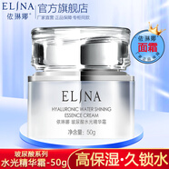 依琳娜（elina） 玻尿酸水光精華霜50g滋潤(rùn)鎖水保濕伊琳娜保濕面霜 【玻尿酸/霜】