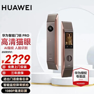 華為全自動智能門鎖Pro AI 3D人臉識別鎖防盜門鎖 分布式貓眼 鴻蒙智能家居家用電子鎖密碼指紋鎖 鎏光金丨Pro版【支持AI指紋識別+3D人臉識別】