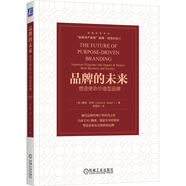品牌的未來(lái)：塑造使命價(jià)值型品牌