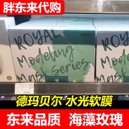 德瑪貝爾胖東來海藻玫瑰水光軟膜紫蘇軟膜黃金水光積雪草氣 1盒 玫瑰軟膜
