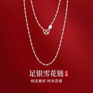 玖長(cháng)時(shí)9999純銀雪花項鏈女款足銀鎖骨鏈吊墜配鏈生日禮物送女友 9999足銀 重約1.5g45cm長(cháng)