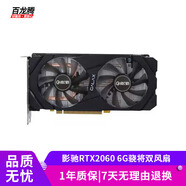 影馳GTX1060-5G二手顯卡 1060 1050TI 1650華碩/微星/七彩虹技嘉 游戲顯卡 影馳RTX2060 6G驍將雙風扇
