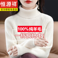 恒源祥內蒙古市羊毛衫女100%純山羊毛加厚高領(lǐng)毛衣冬季針織羊毛打底衫女 奶白色 XL