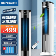 康佳（KONKA）塔扇電風(fēng)扇無葉風(fēng)扇智能落地扇機(jī)械遙控輕音立式家用空氣辦公室臥室風(fēng)扇空氣循環(huán)風(fēng)扇 1050MM水冷塔扇【6升大水箱】