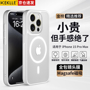KEKLLE【膚感磁吸】適用iPhone15promax手機殼蘋果15promax保護套無線充電磨砂防摔全包保護套 象牙白